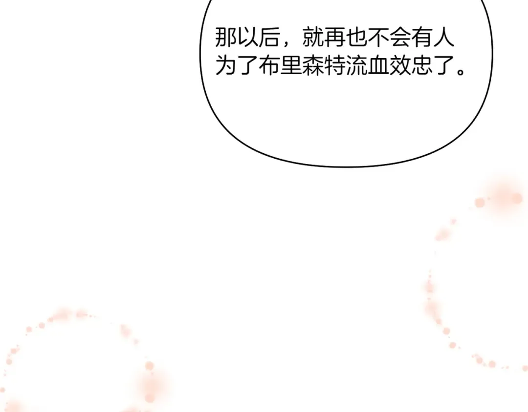 第121话 红色骑士的誓言 第207页