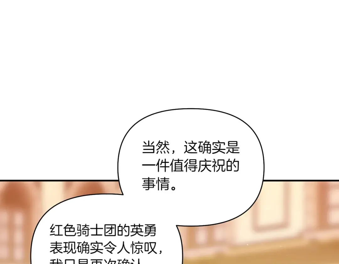 第121话 红色骑士的誓言 第215页