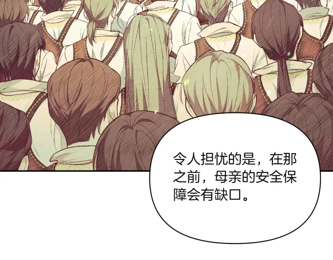 第121话 红色骑士的誓言 第235页
