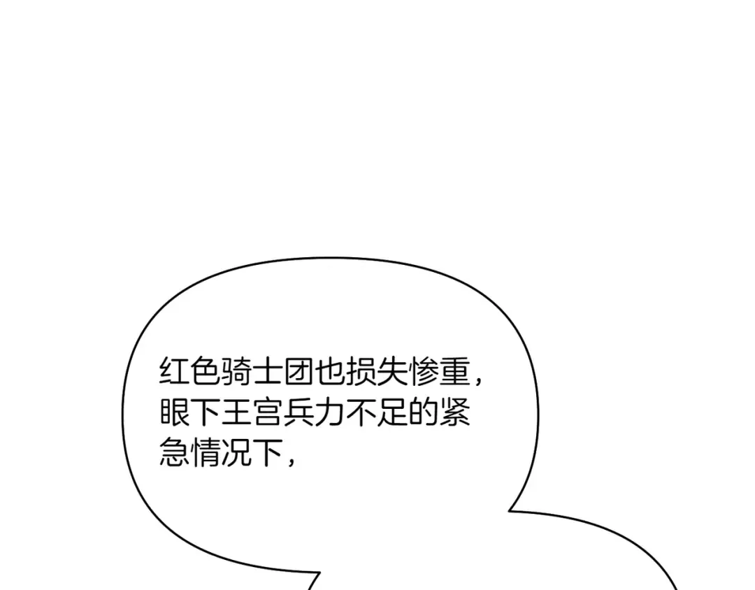 第121话 红色骑士的誓言 第236页