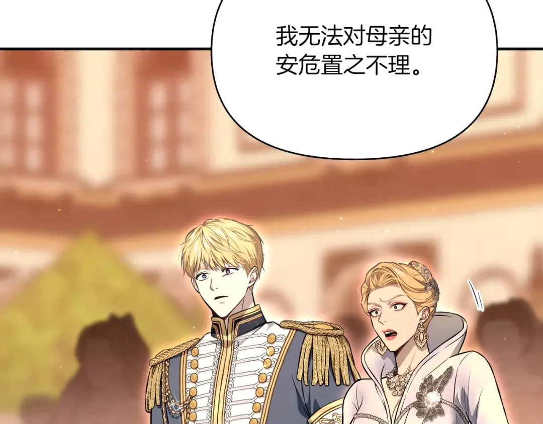 第121话 红色骑士的誓言 第237页