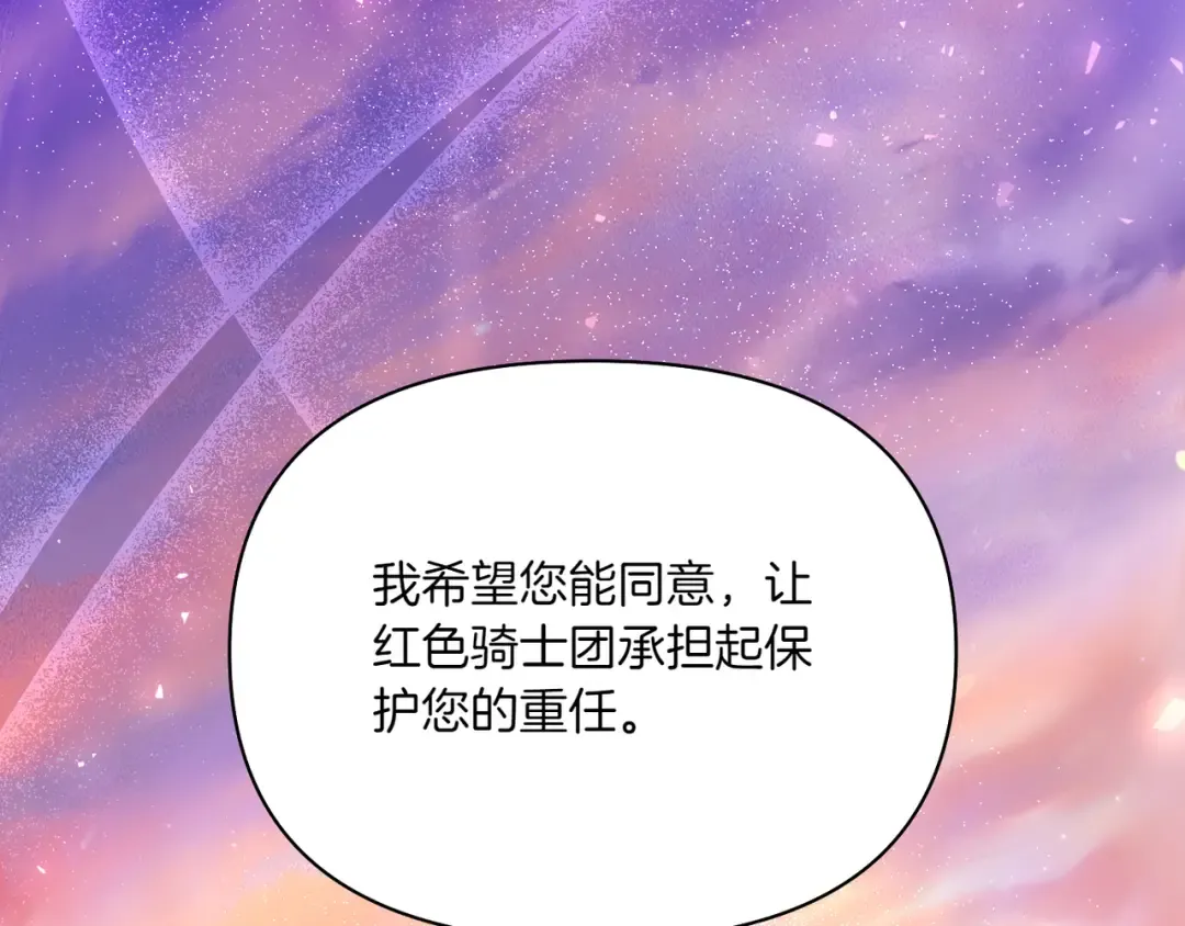 第121话 红色骑士的誓言 第243页