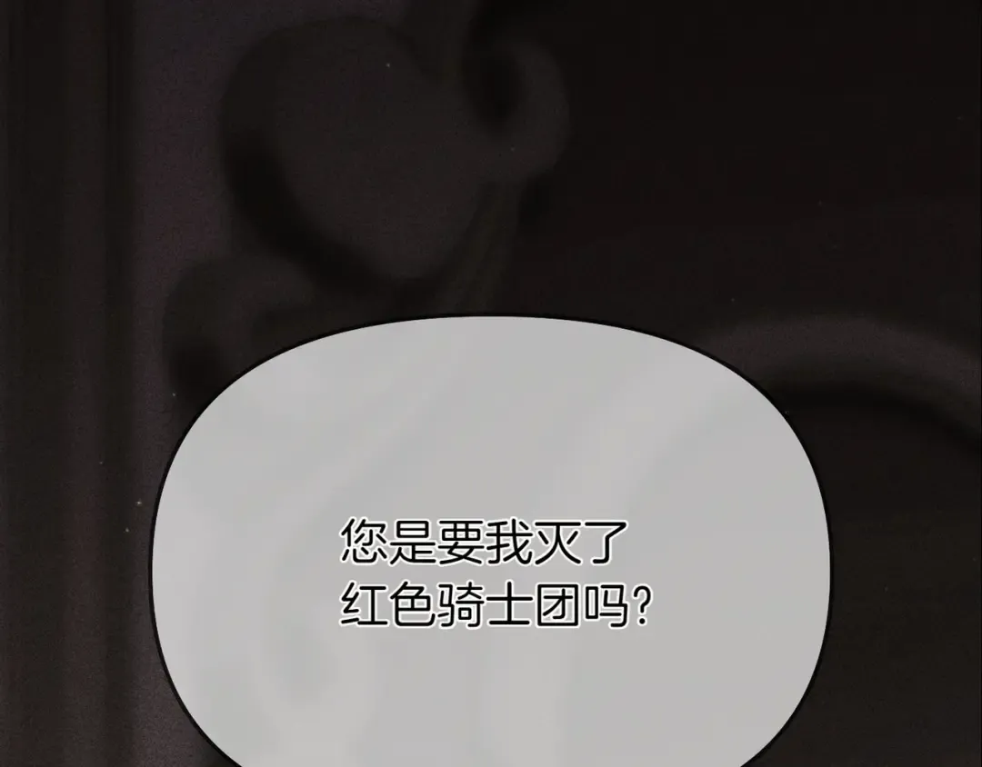 第122话 红色骑士的誓言(2) 第61页