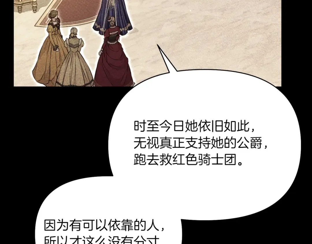 第122话 红色骑士的誓言(2) 第70页