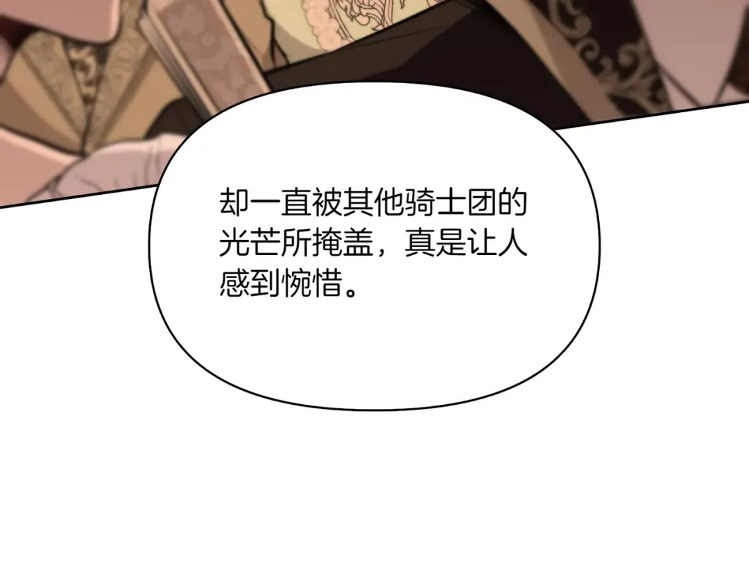 第122话 红色骑士的誓言(2) 第130页