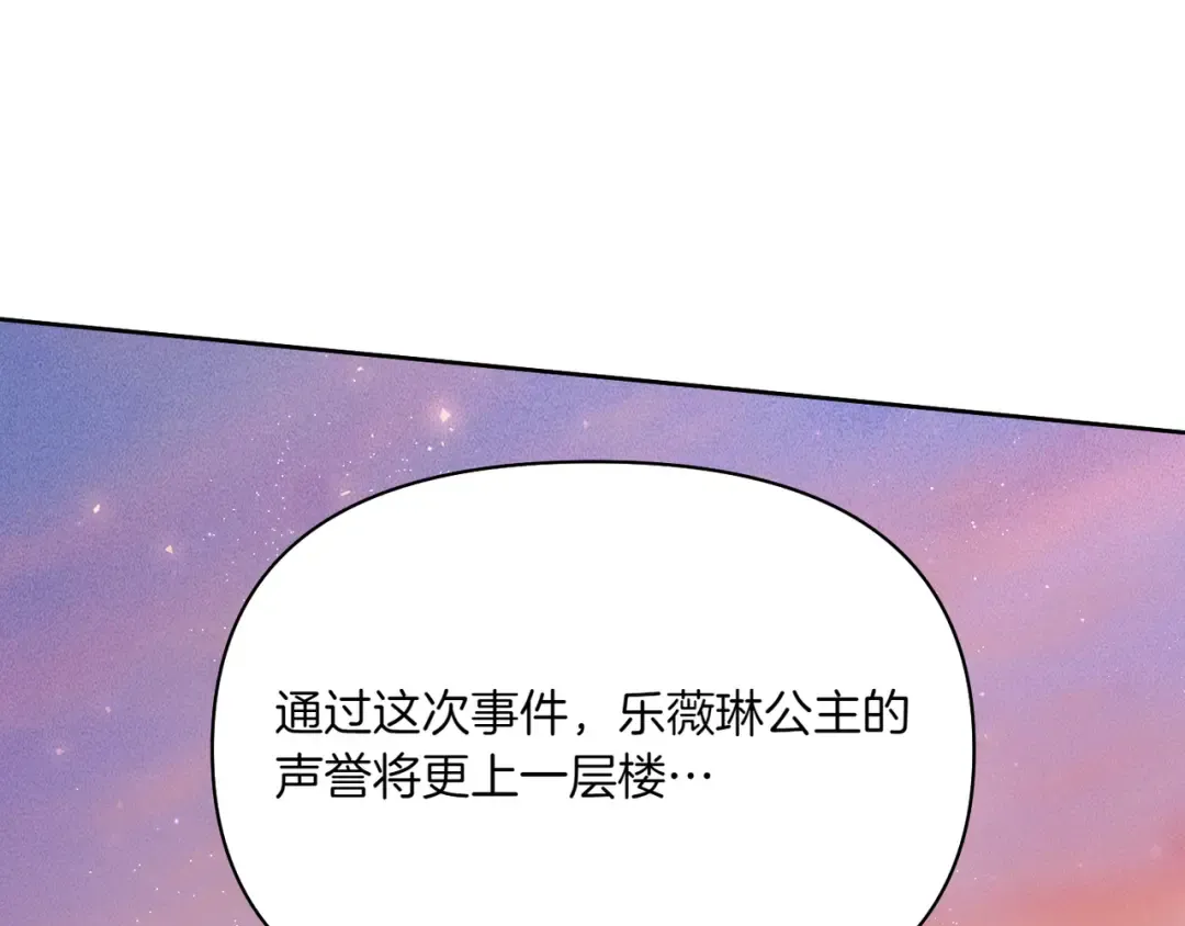 第122话 红色骑士的誓言(2) 第131页