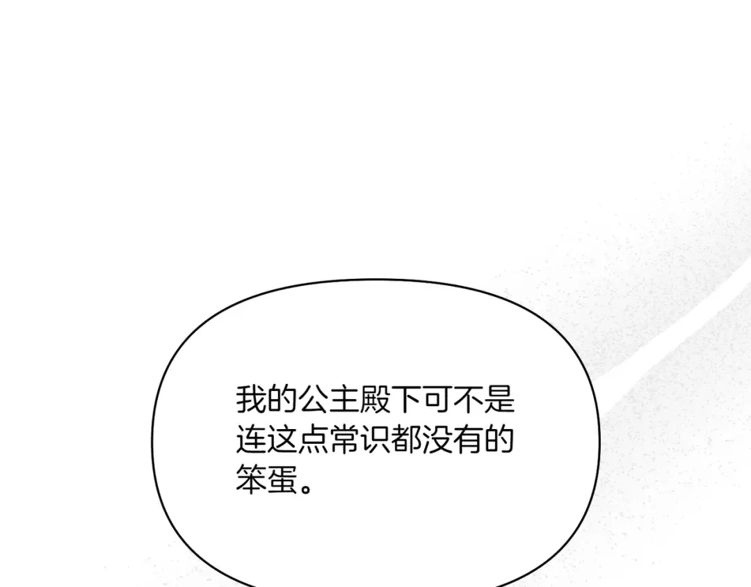 第122话 红色骑士的誓言(2) 第234页