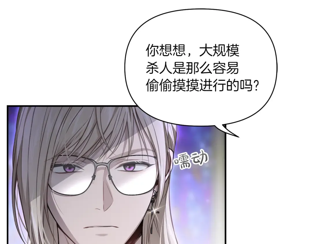 第123话 猎鹰大会 第85页