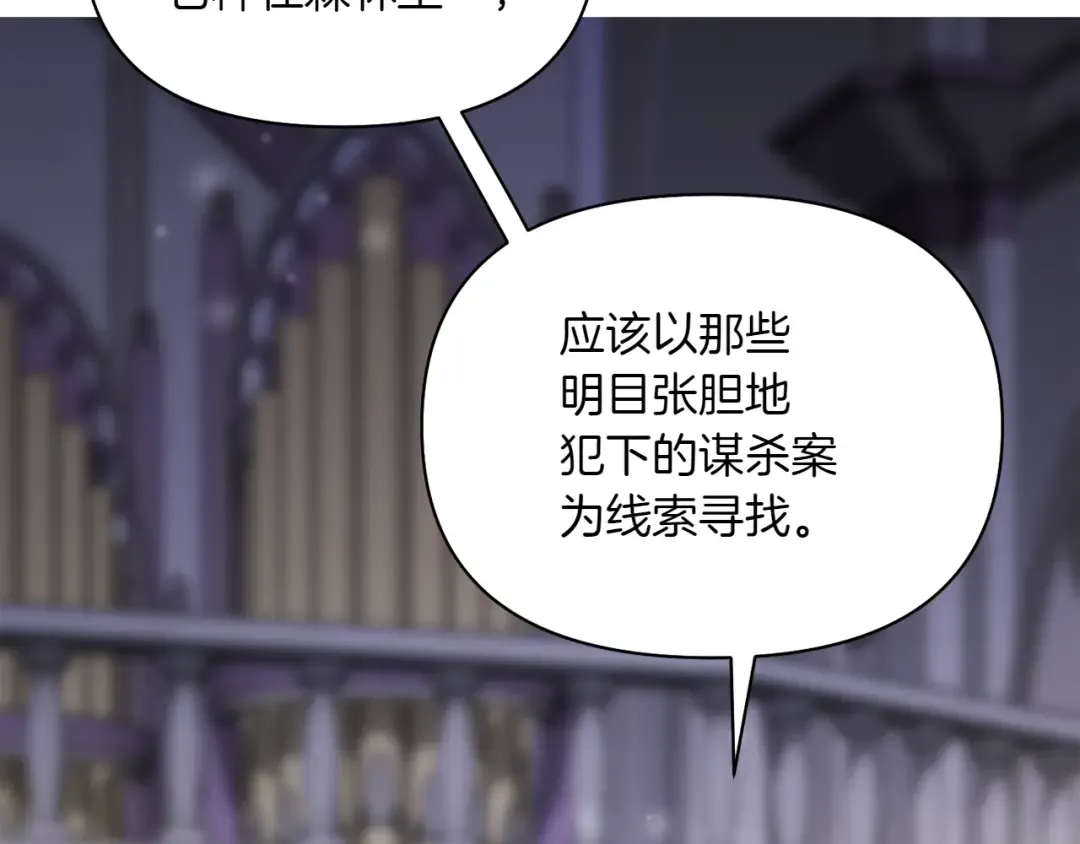 第123话 猎鹰大会 第87页