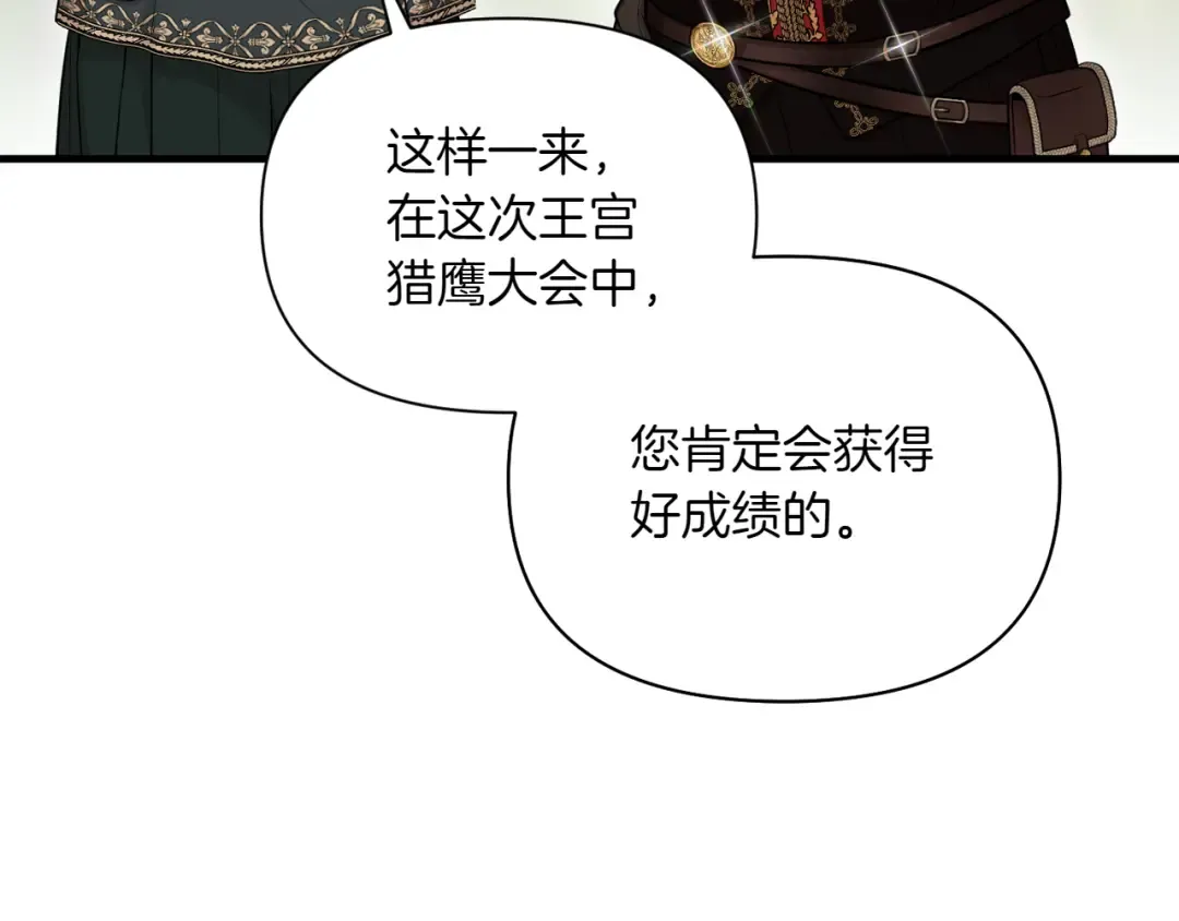 第123话 猎鹰大会 第153页