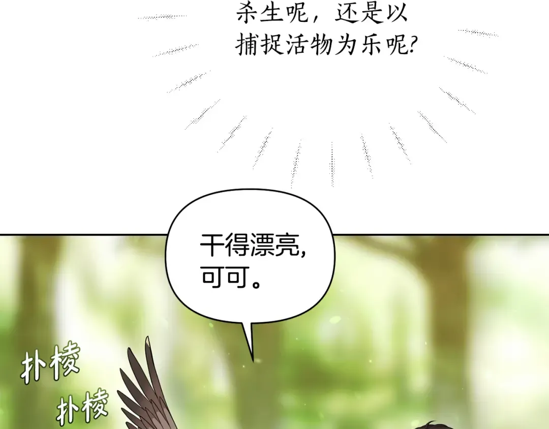 第123话 猎鹰大会 第227页
