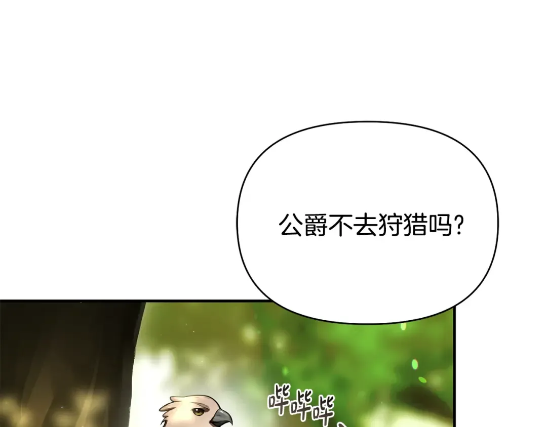 第123话 猎鹰大会 第235页
