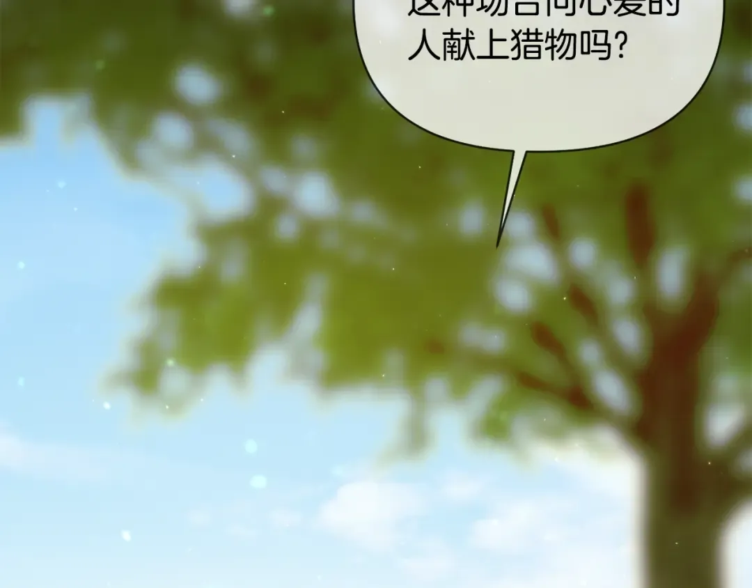 第123话 猎鹰大会 第238页