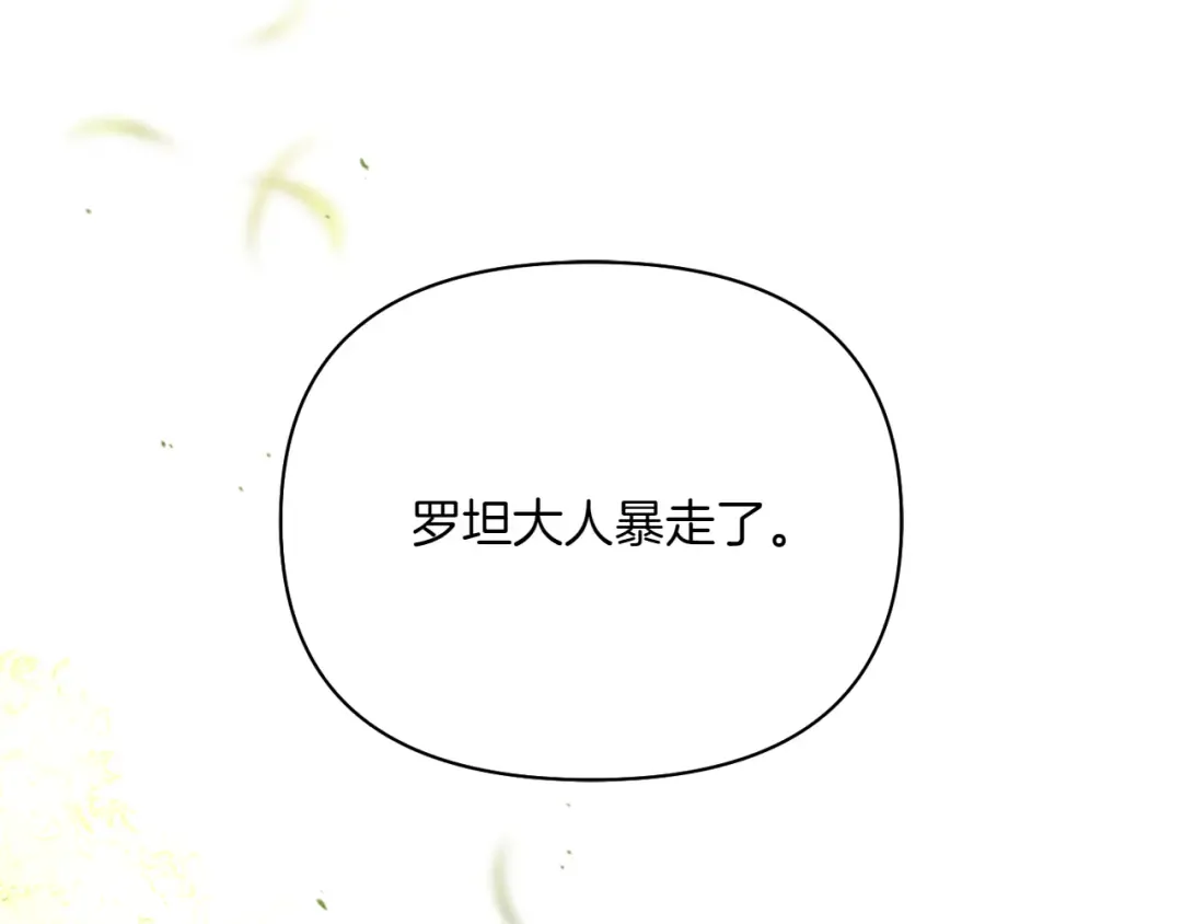 第124话 雄鹿都死了吗？ 第19页