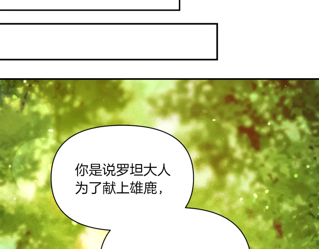 第124话 雄鹿都死了吗？ 第26页