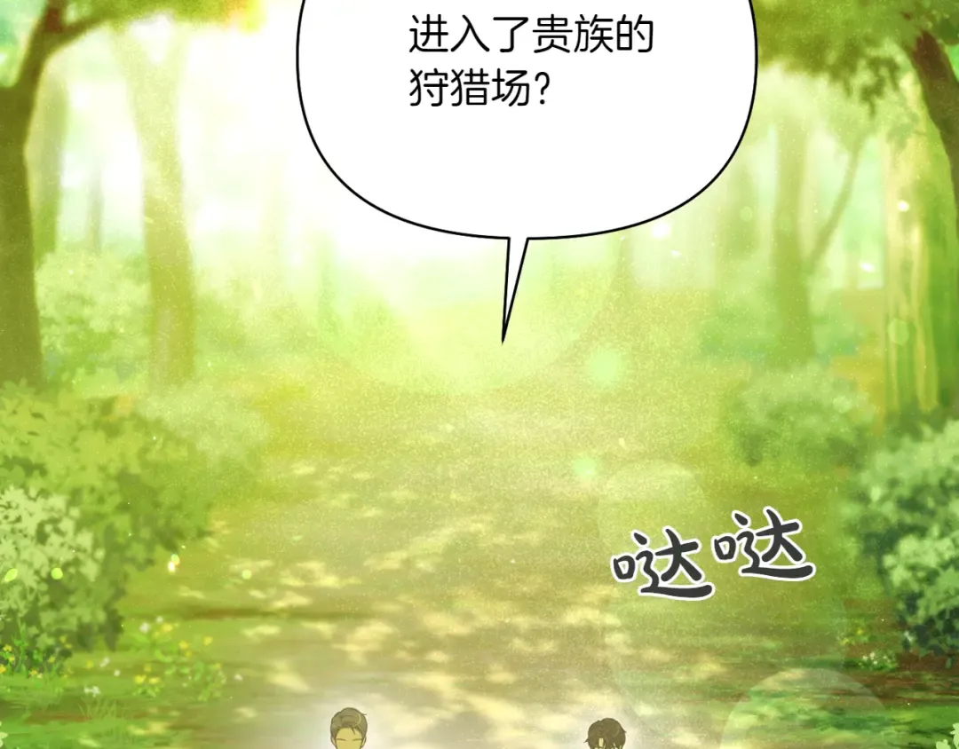 第124话 雄鹿都死了吗？ 第27页
