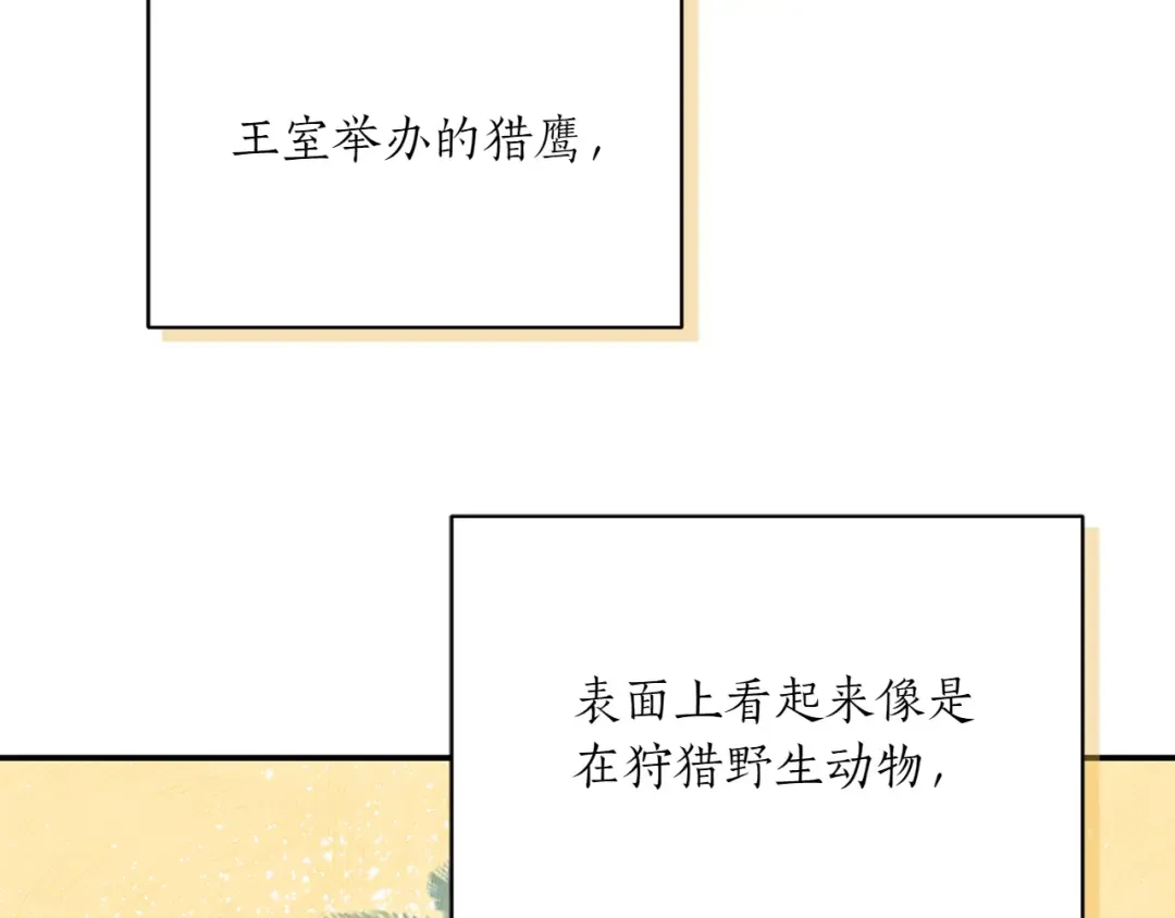 第124话 雄鹿都死了吗？ 第33页