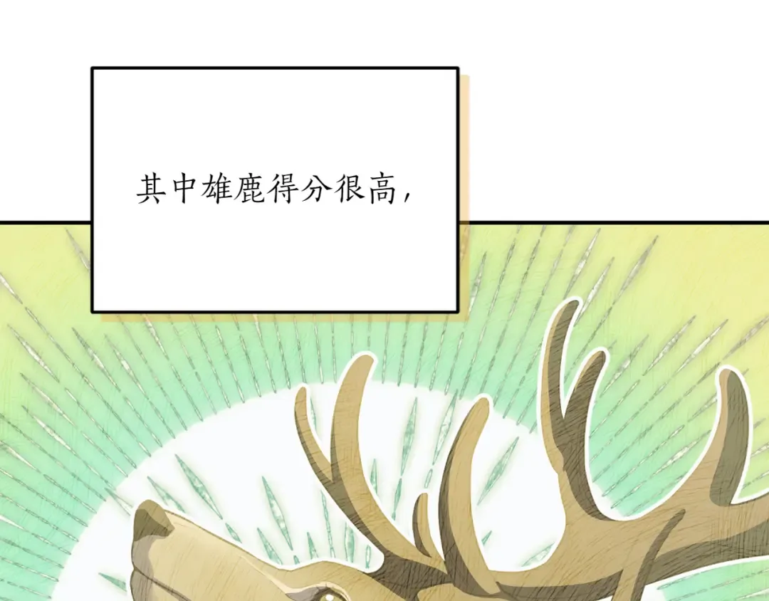 第124话 雄鹿都死了吗？ 第37页