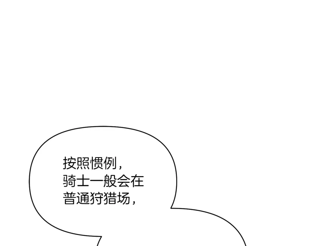 第124话 雄鹿都死了吗？ 第41页