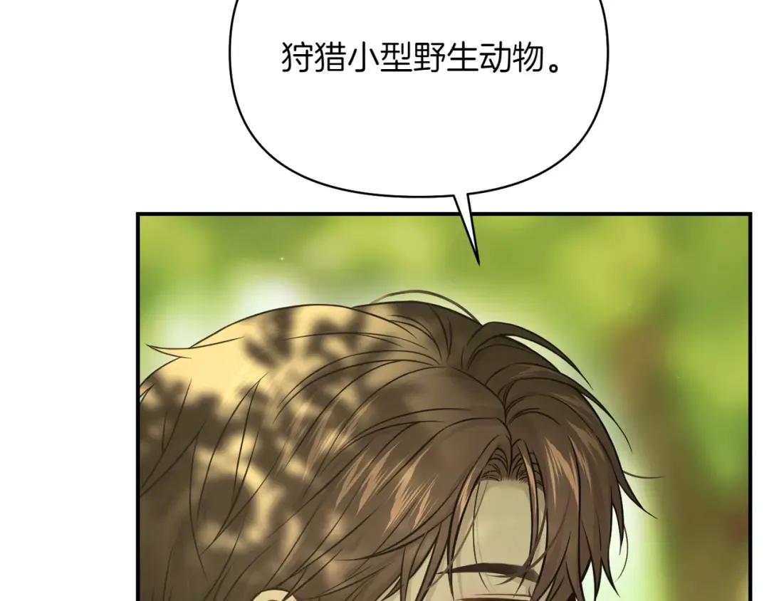 第124话 雄鹿都死了吗？ 第42页