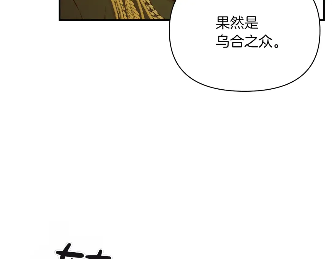 第124话 雄鹿都死了吗？ 第44页