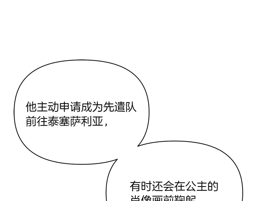 第124话 雄鹿都死了吗？ 第62页