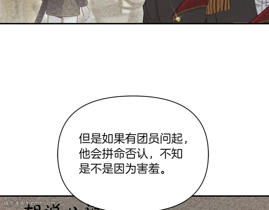 第124话 雄鹿都死了吗？ 第64页