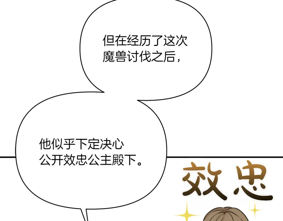 第124话 雄鹿都死了吗？ 第68页