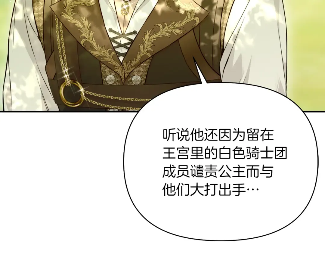 第124话 雄鹿都死了吗？ 第70页