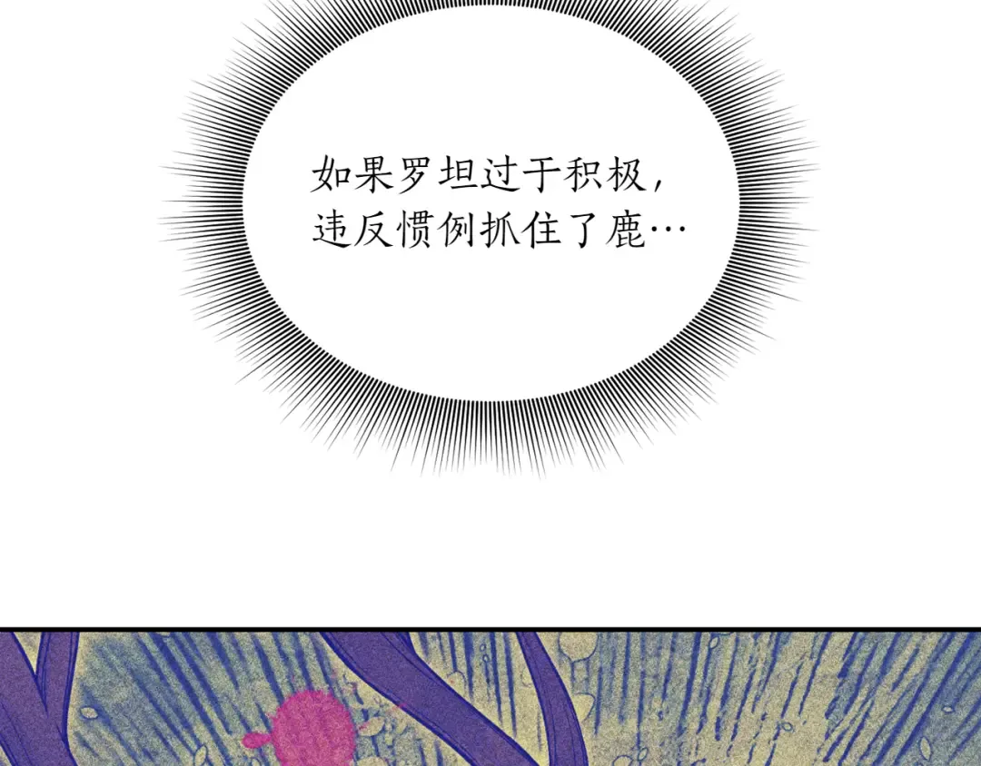 第124话 雄鹿都死了吗？ 第76页
