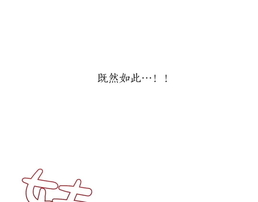 第124话 雄鹿都死了吗？ 第117页