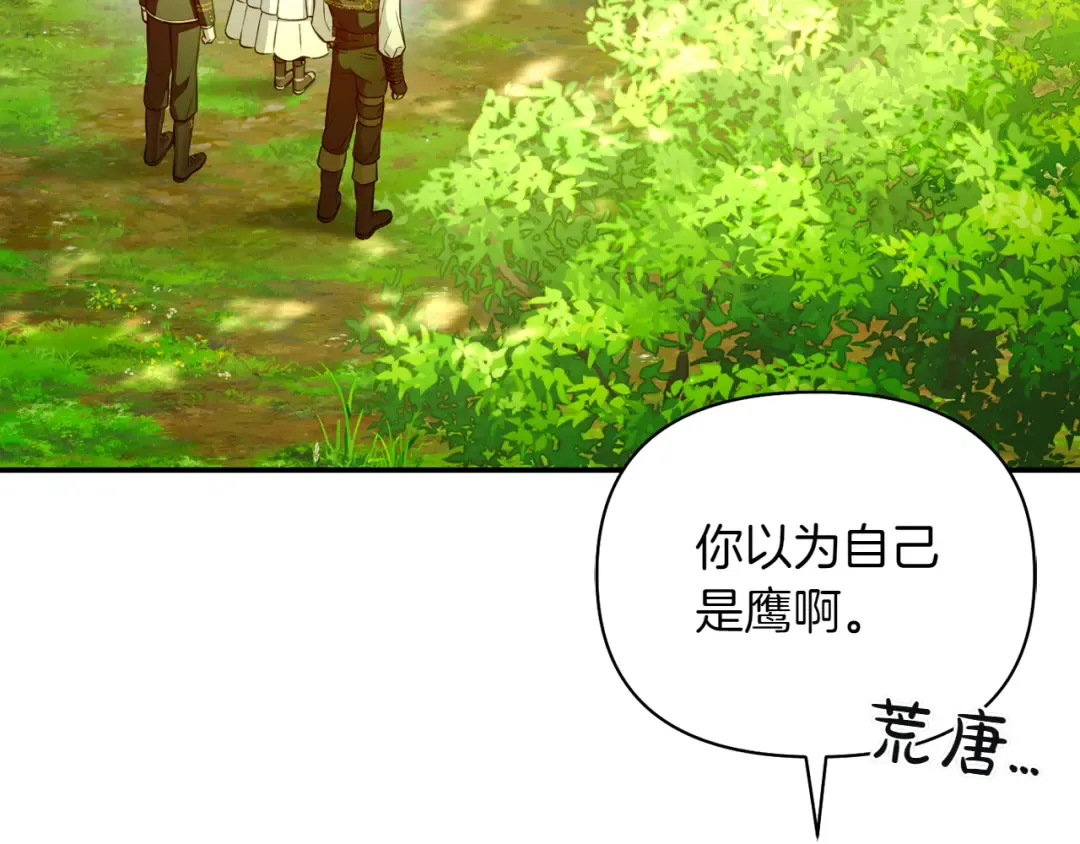 第124话 雄鹿都死了吗？ 第157页