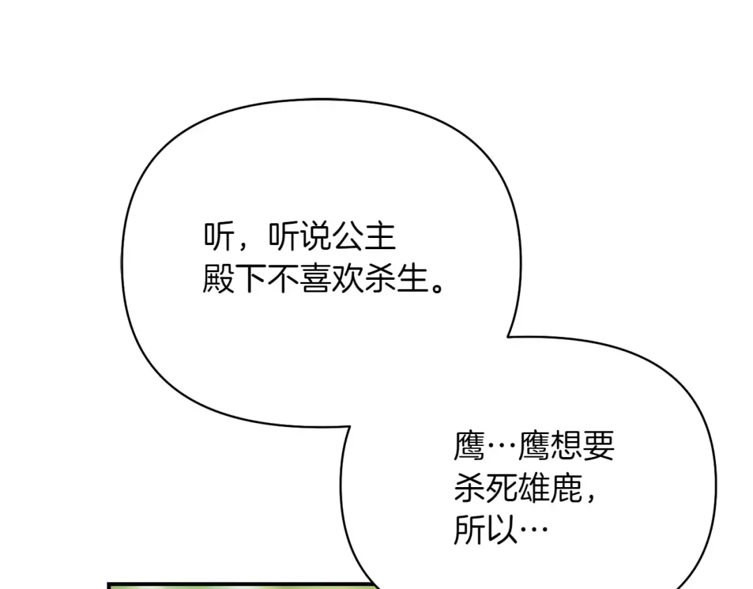 第124话 雄鹿都死了吗？ 第159页