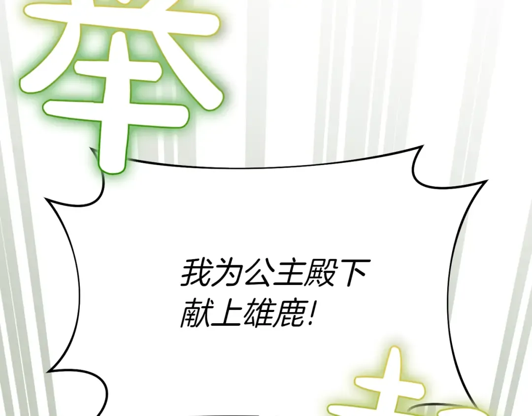 第124话 雄鹿都死了吗？ 第173页