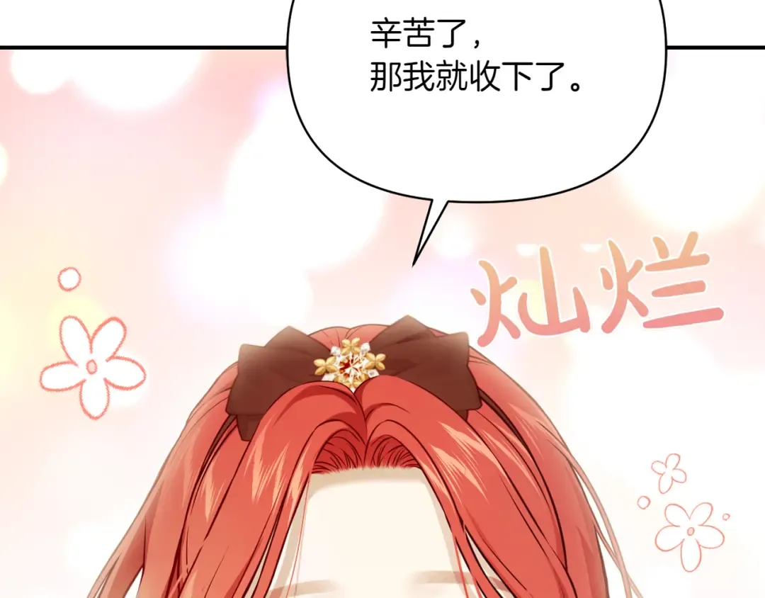 第124话 雄鹿都死了吗？ 第193页