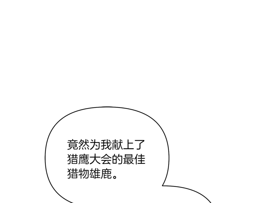 第124话 雄鹿都死了吗？ 第199页