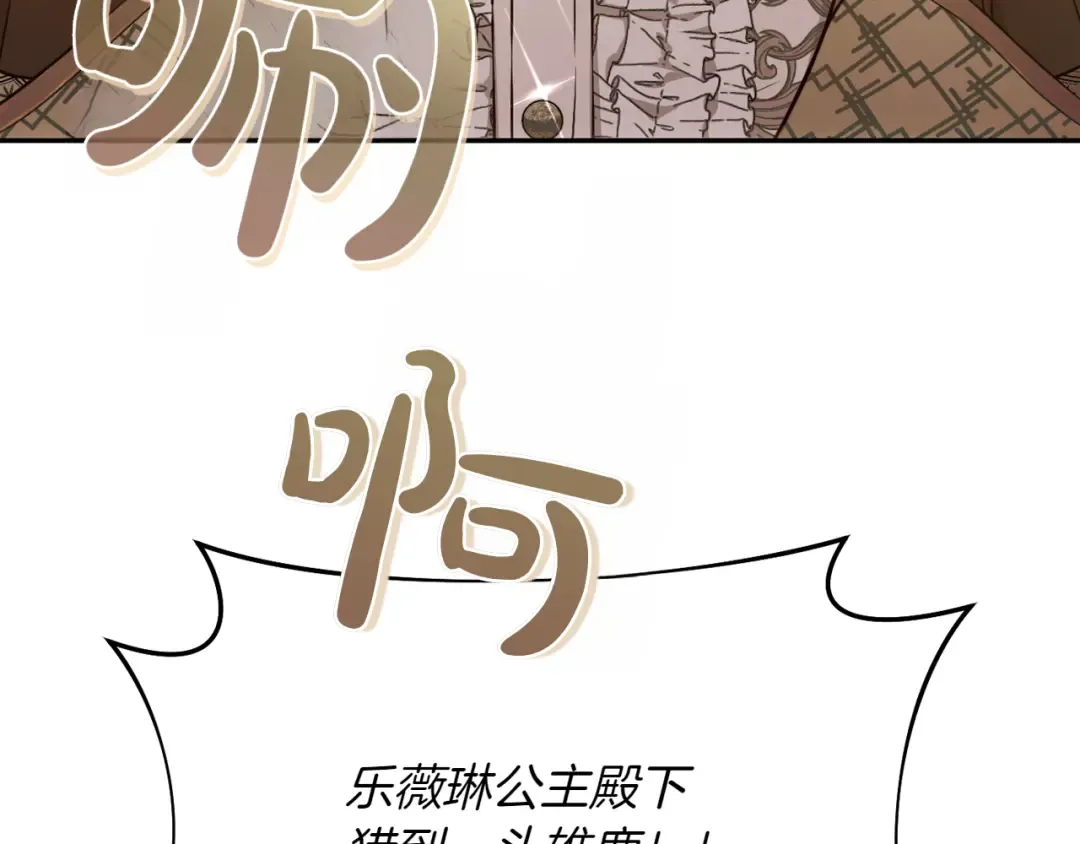 第124话 雄鹿都死了吗？ 第225页