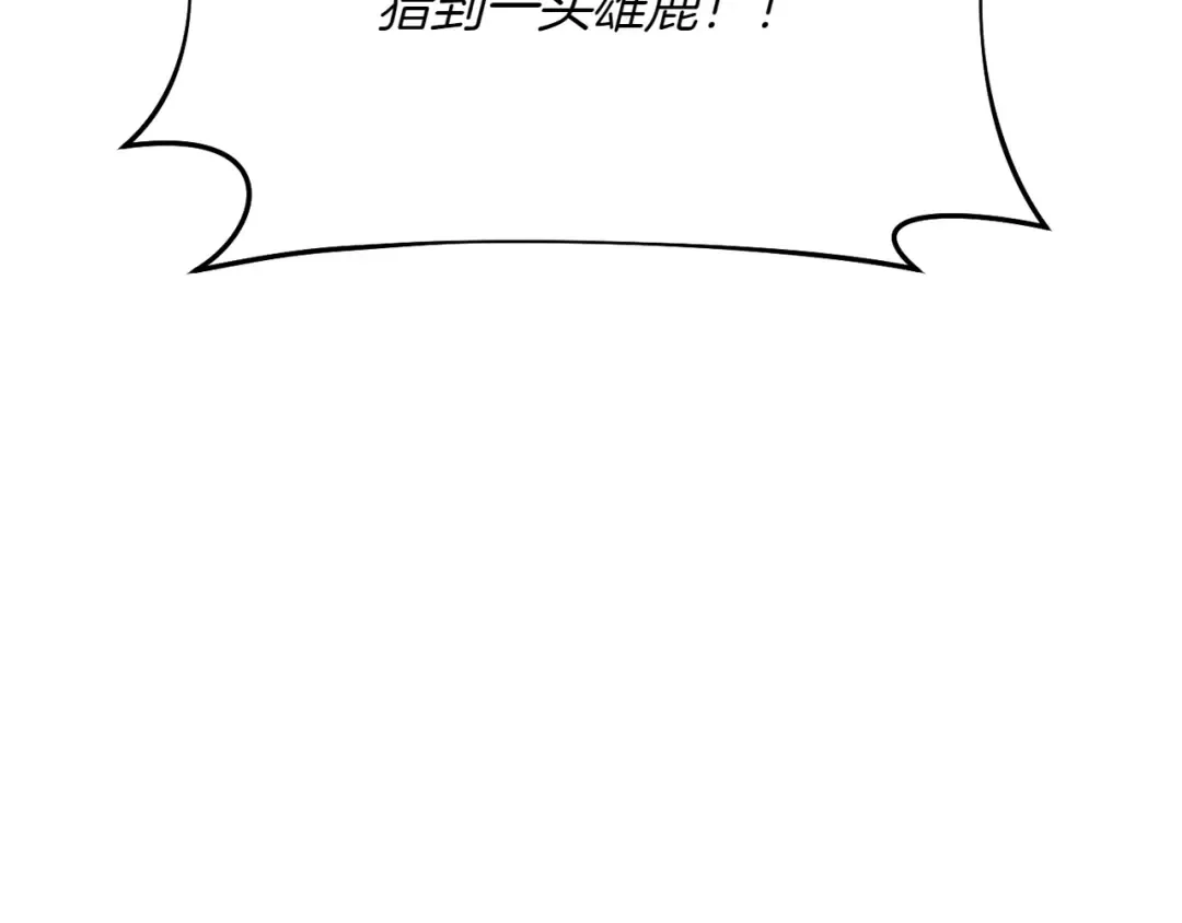 第124话 雄鹿都死了吗？ 第226页