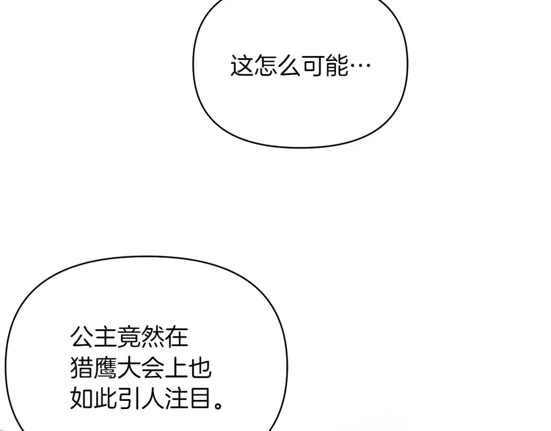 第124话 雄鹿都死了吗？ 第230页
