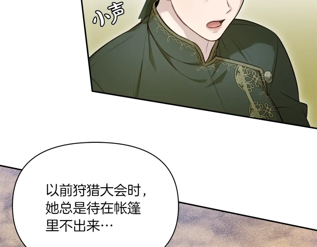 第124话 雄鹿都死了吗？ 第233页
