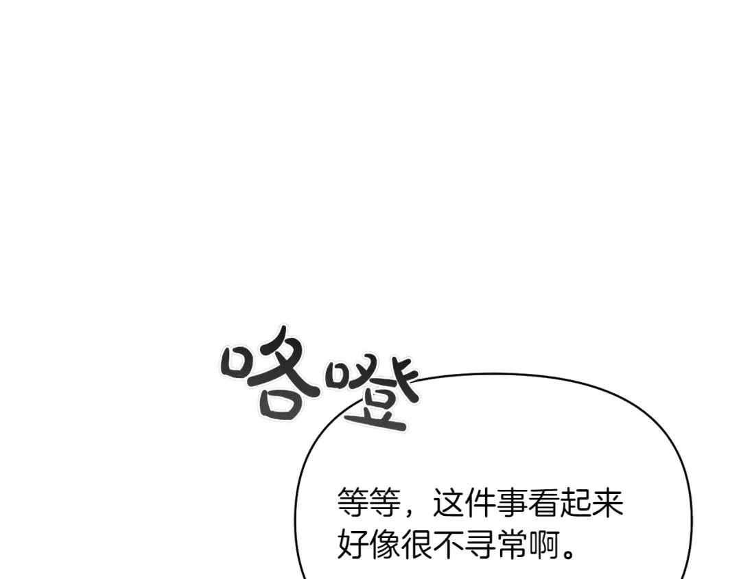 第124话 雄鹿都死了吗？ 第238页