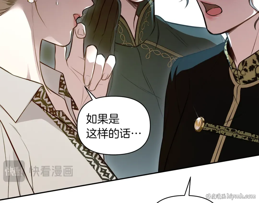 第124话 雄鹿都死了吗？ 第240页