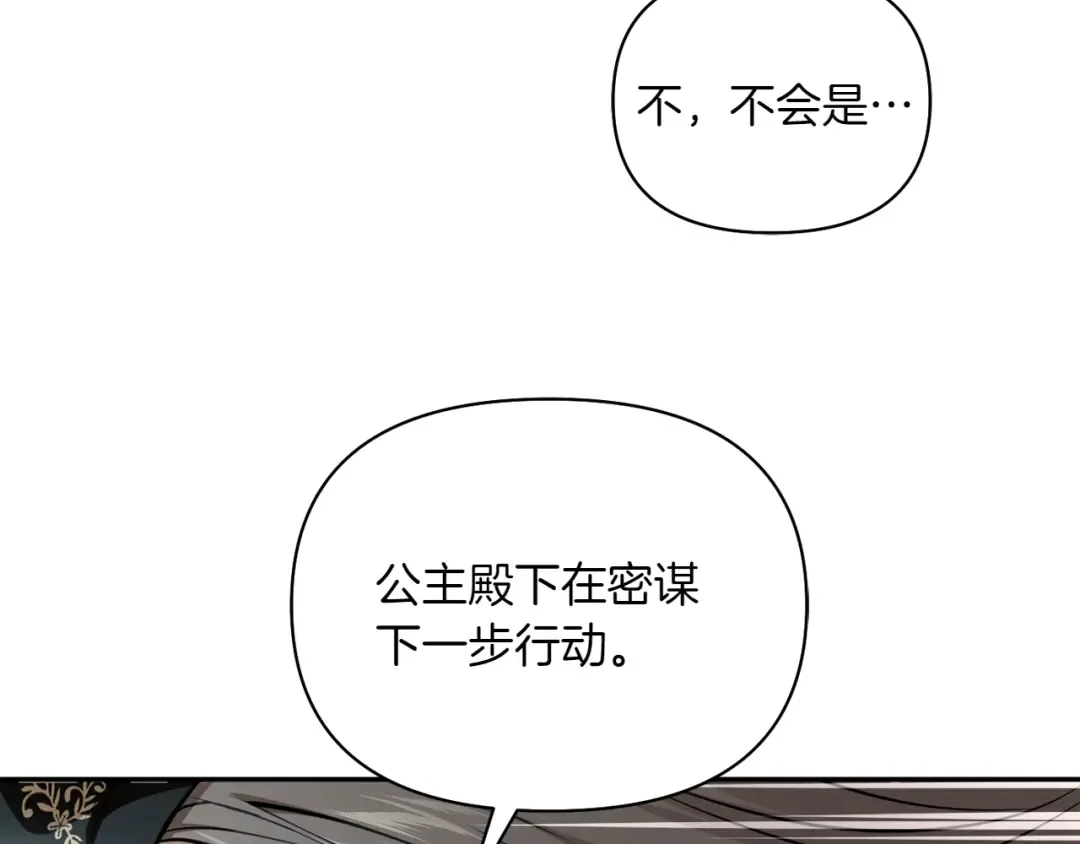 第124话 雄鹿都死了吗？ 第241页