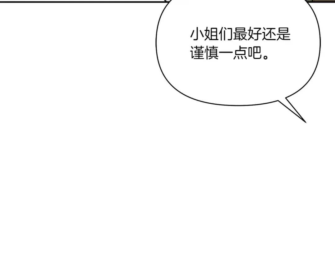 第124话 雄鹿都死了吗？ 第243页