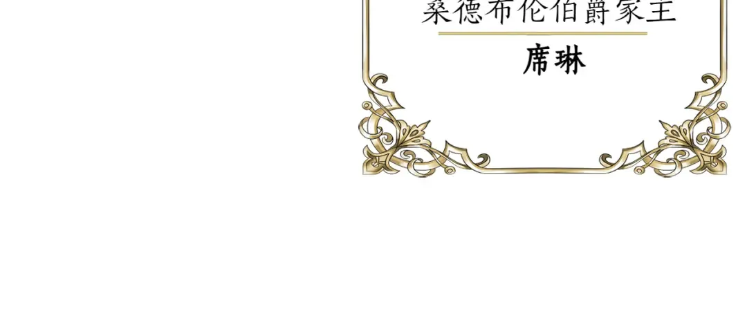 第124话 雄鹿都死了吗？ 第251页