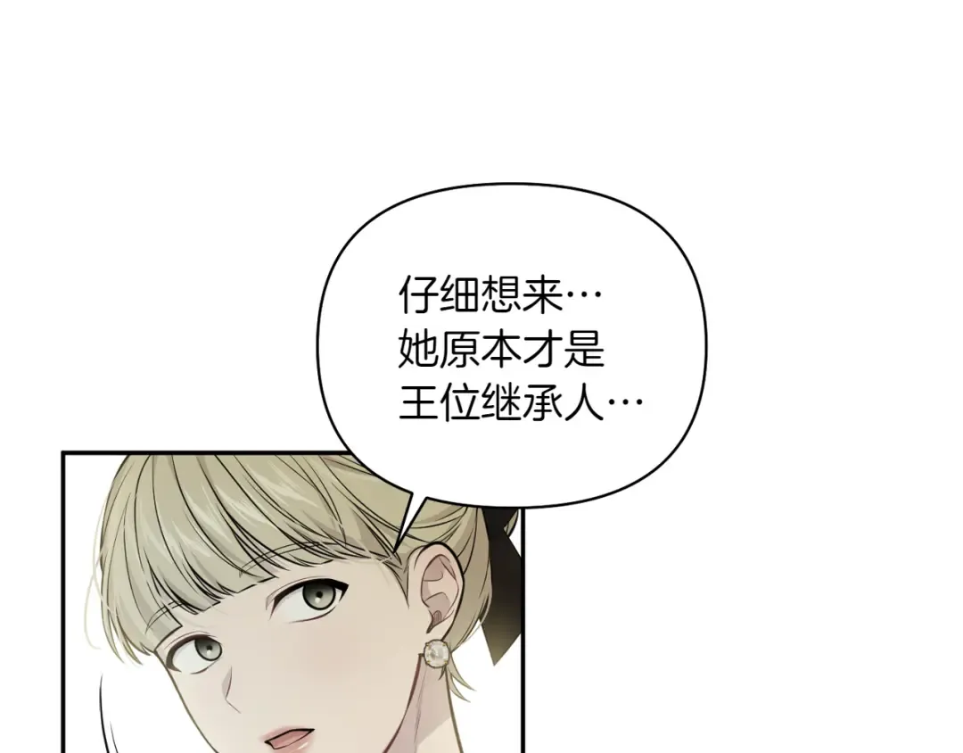 第125话 给我一个吻 第31页