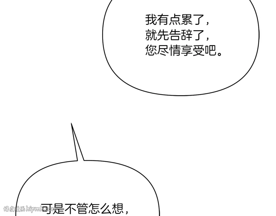 第125话 给我一个吻 第72页