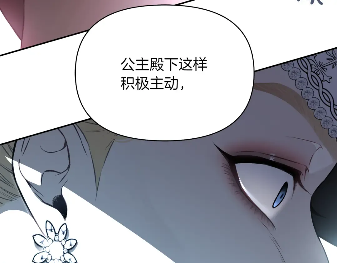 第125话 给我一个吻 第74页