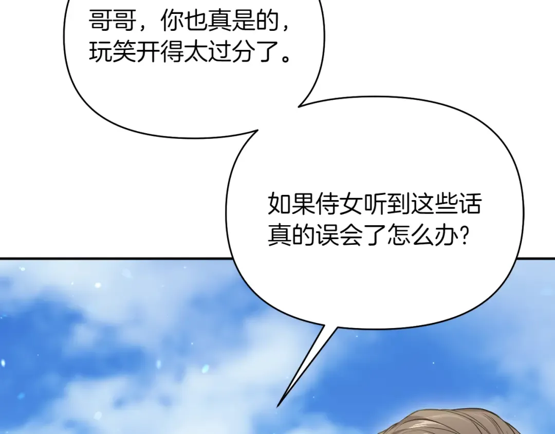 第125话 给我一个吻 第89页