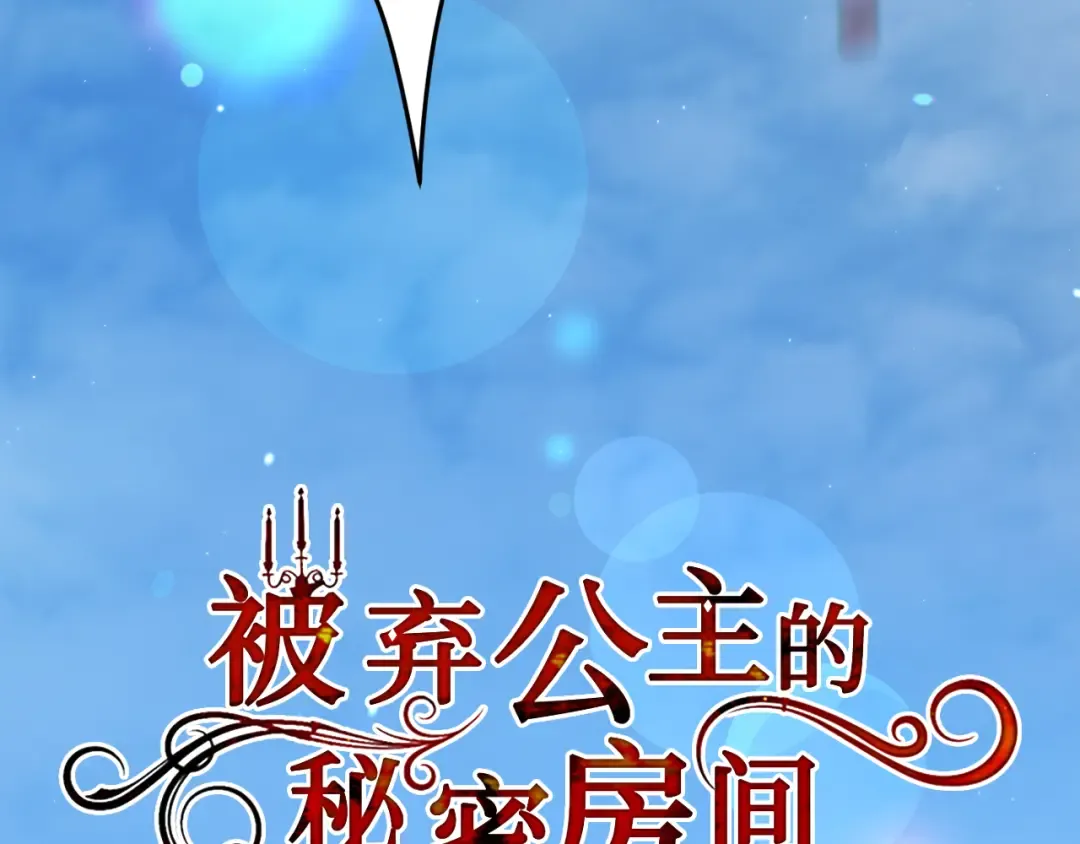 第125话 给我一个吻 第107页